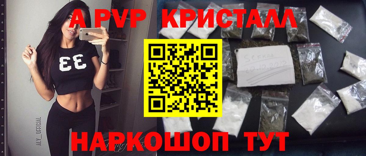 Кузнецк  A PVP VHQ  Вход с VPN 