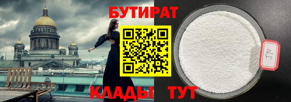 БУТИРАТ буратино Кузнецк