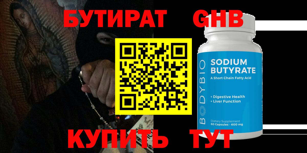 БУТИРАТ BDO  Вход с VPN  Кузнецк 
