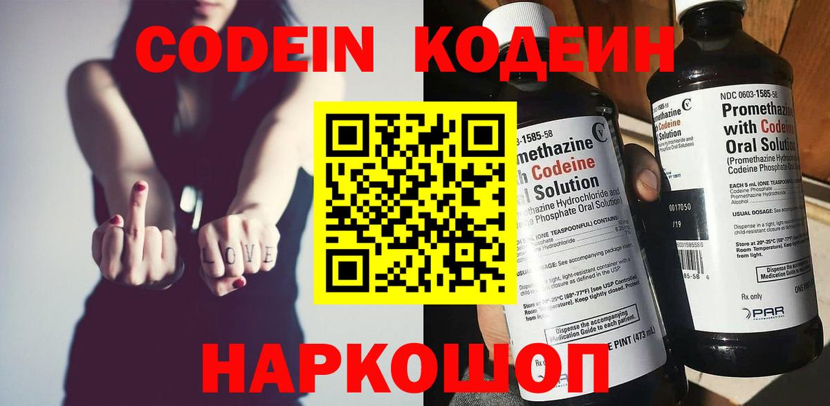 Кодеин Purple Drank Кузнецк