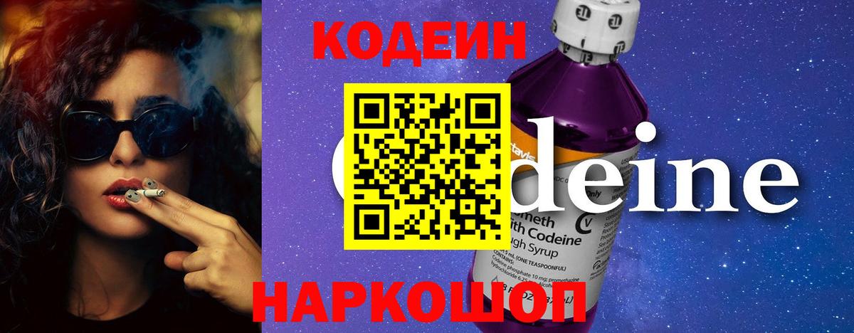 Кузнецк  Кодеин напиток Lean (лин)  Вход с VPN  Кодеин напиток Lean (лин) 