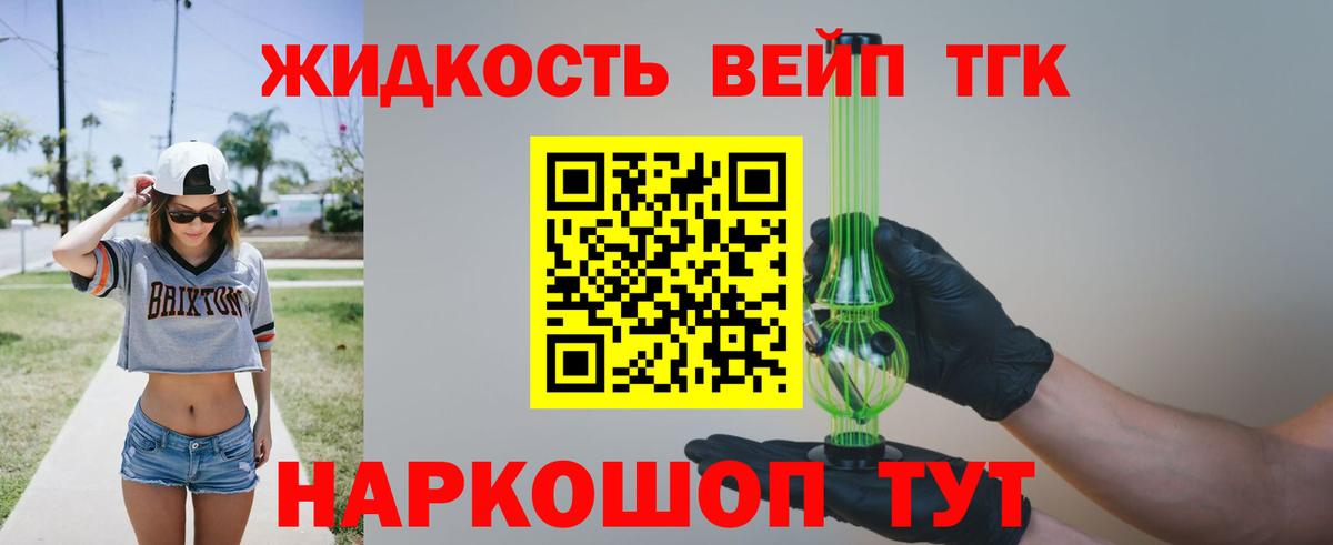 купить  цена  ТГК жижа  Кузнецк  Вход с VPN  ТГК вейп с тгк 